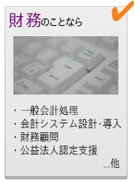 財務指導内容へ